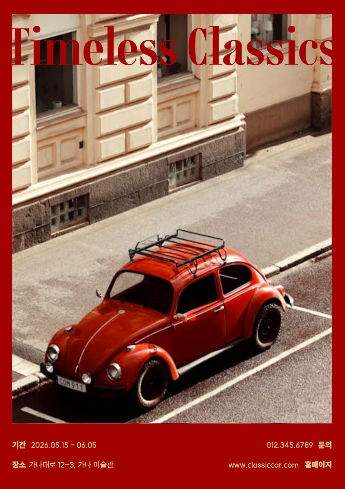 자동차 전시회 포스터