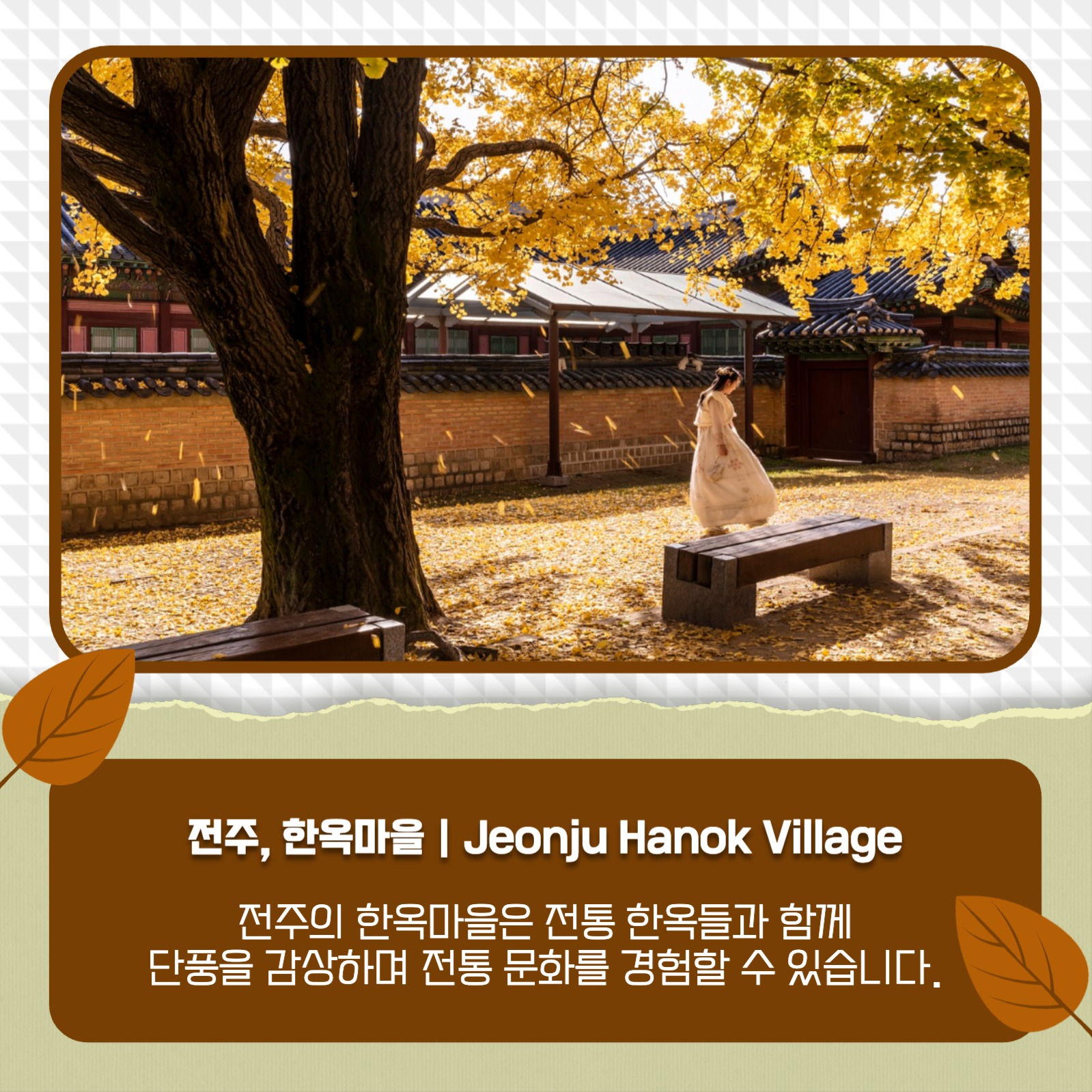 가을 여행지 추천 카드뉴스