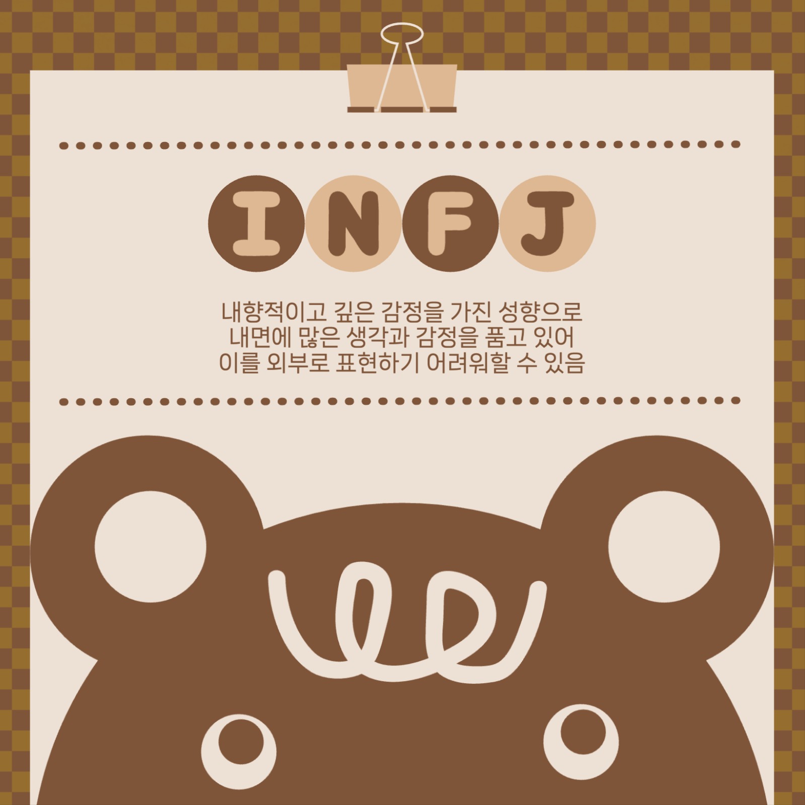 MBTI 친해지기 힘든 특징 카드뉴스