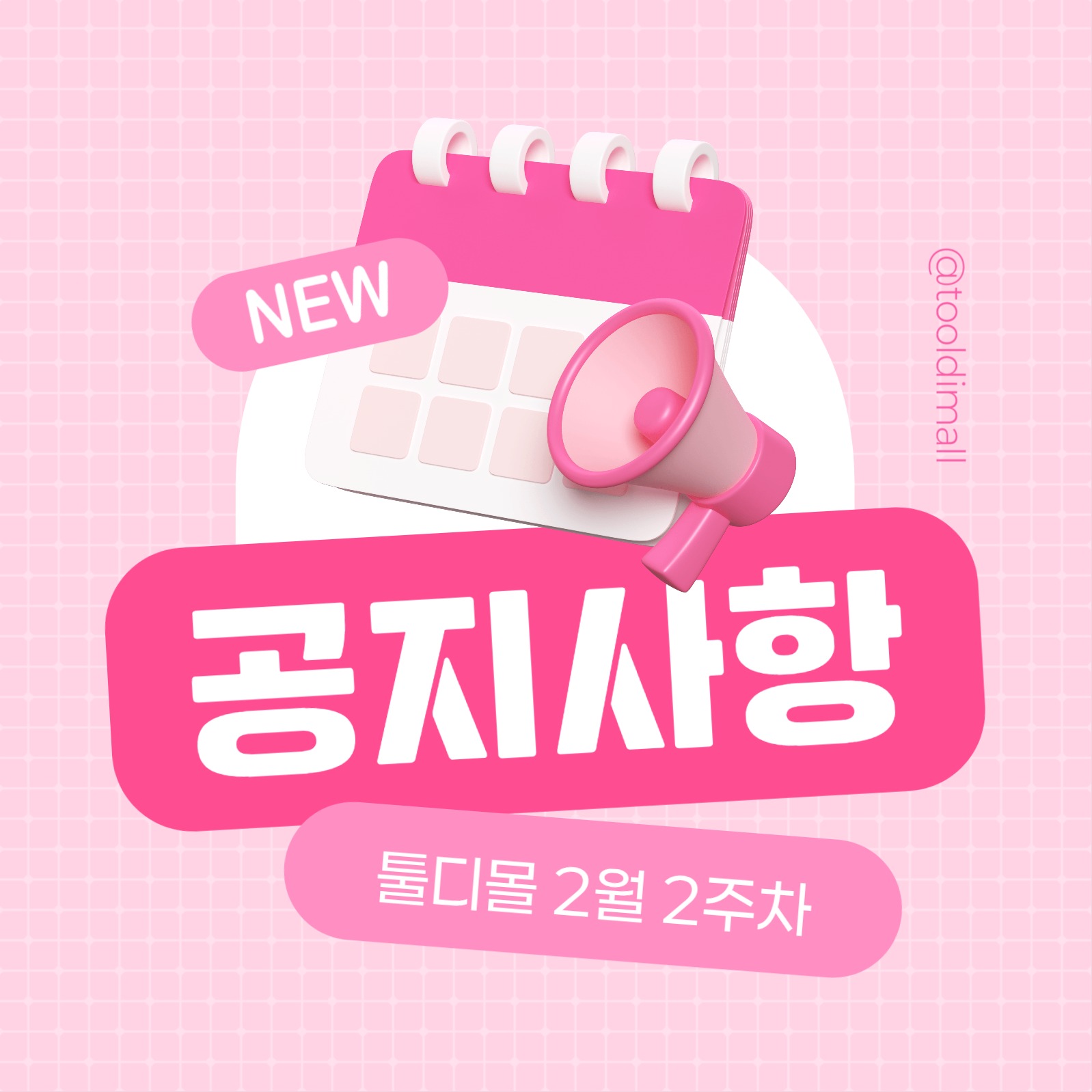 공지사항 소셜미디어 게시물