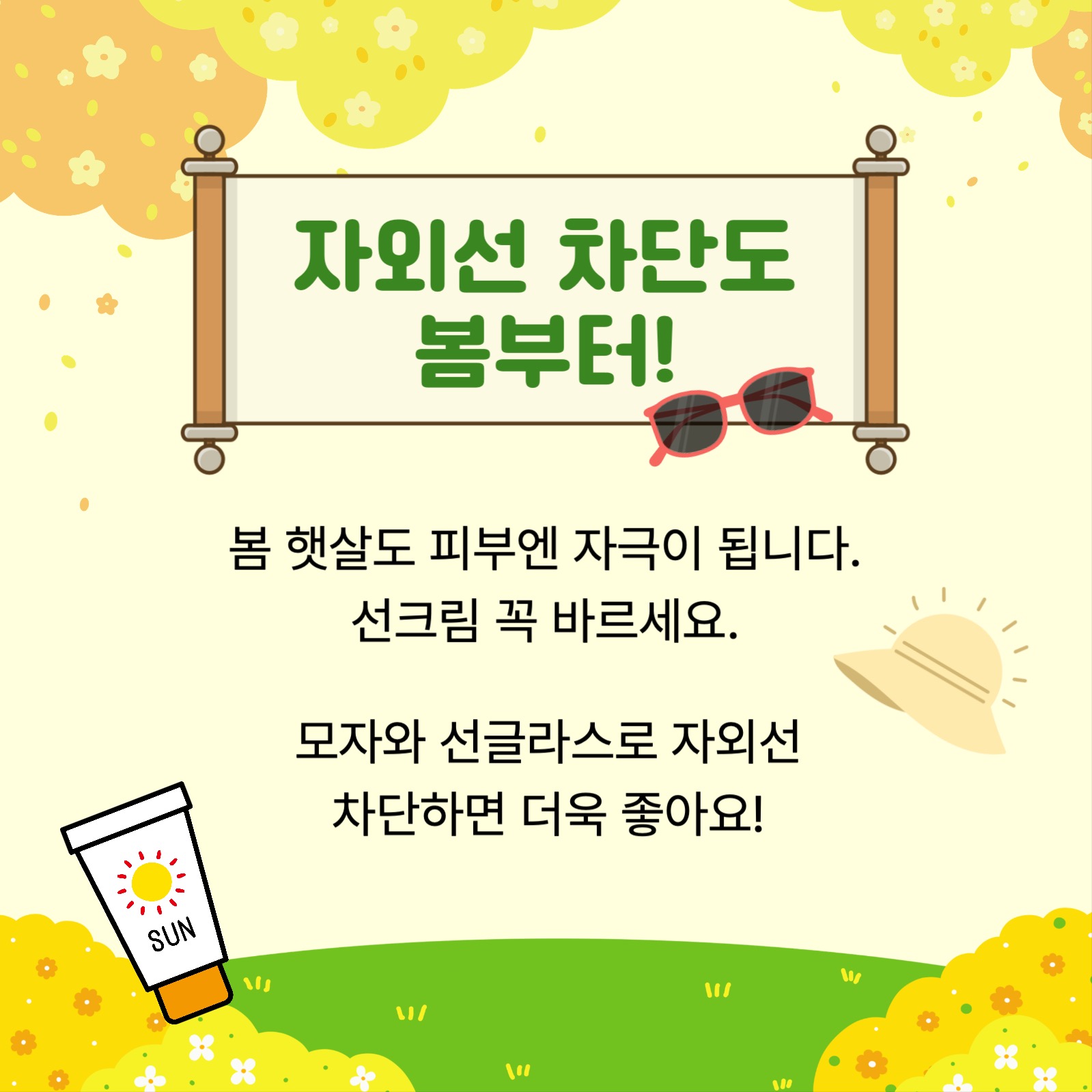 봄철 야외활동 주의사항 카드뉴스