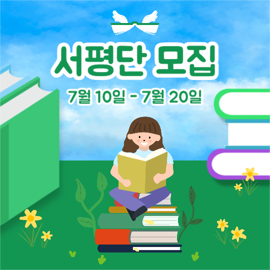 서평단 모집 (페이스북)
