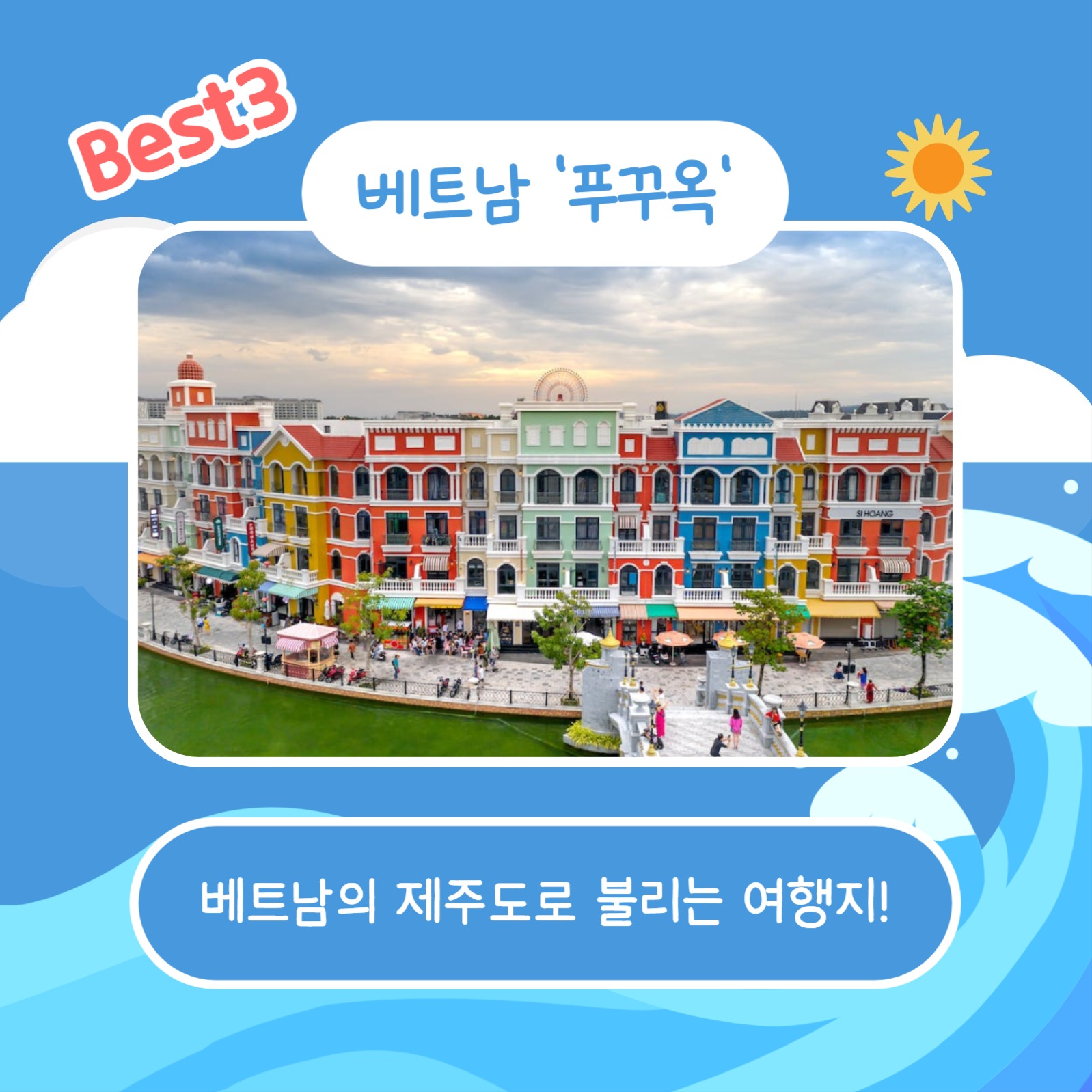 휴양지 Best 3 (카드뉴스)