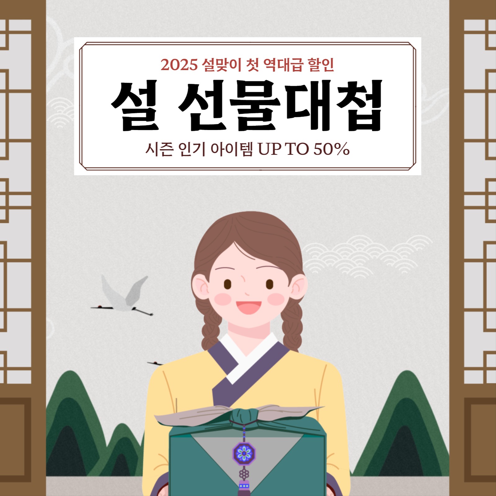 설 선물대첩