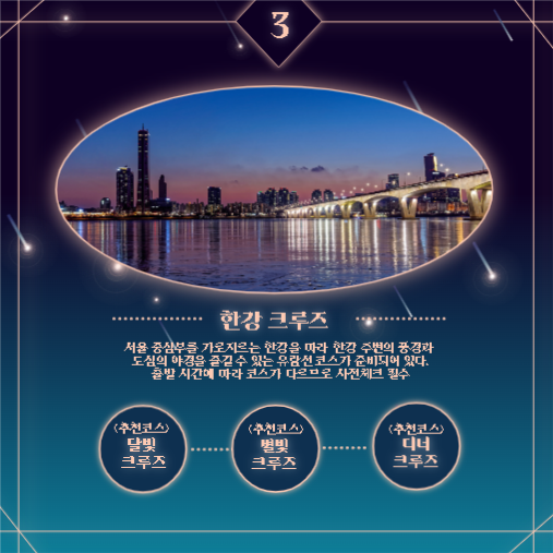 여름휴가 야경명소 서울편 best 3