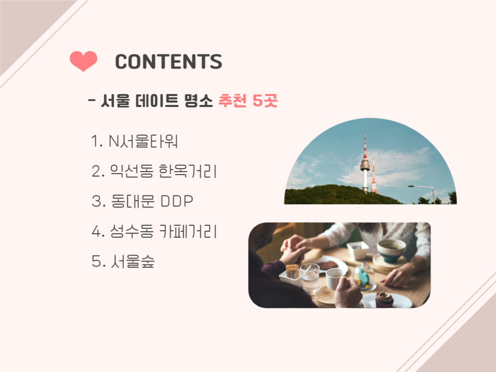 깔끔한 하트 프레젠테이션