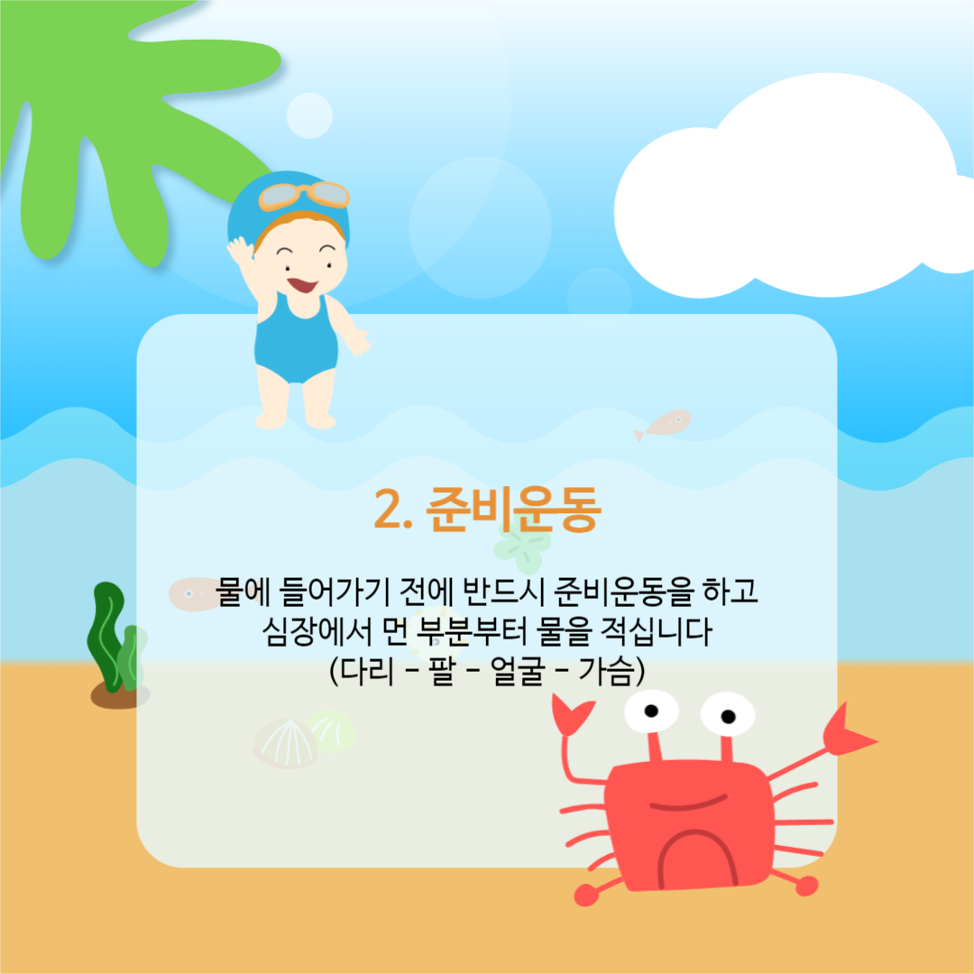 물놀이 안전 수칙 카드뉴스