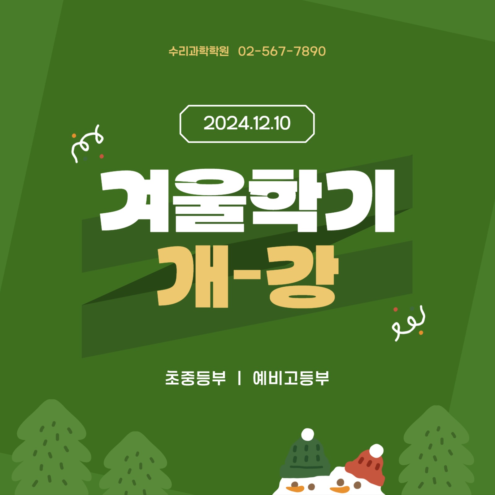 겨울학기 개강배너