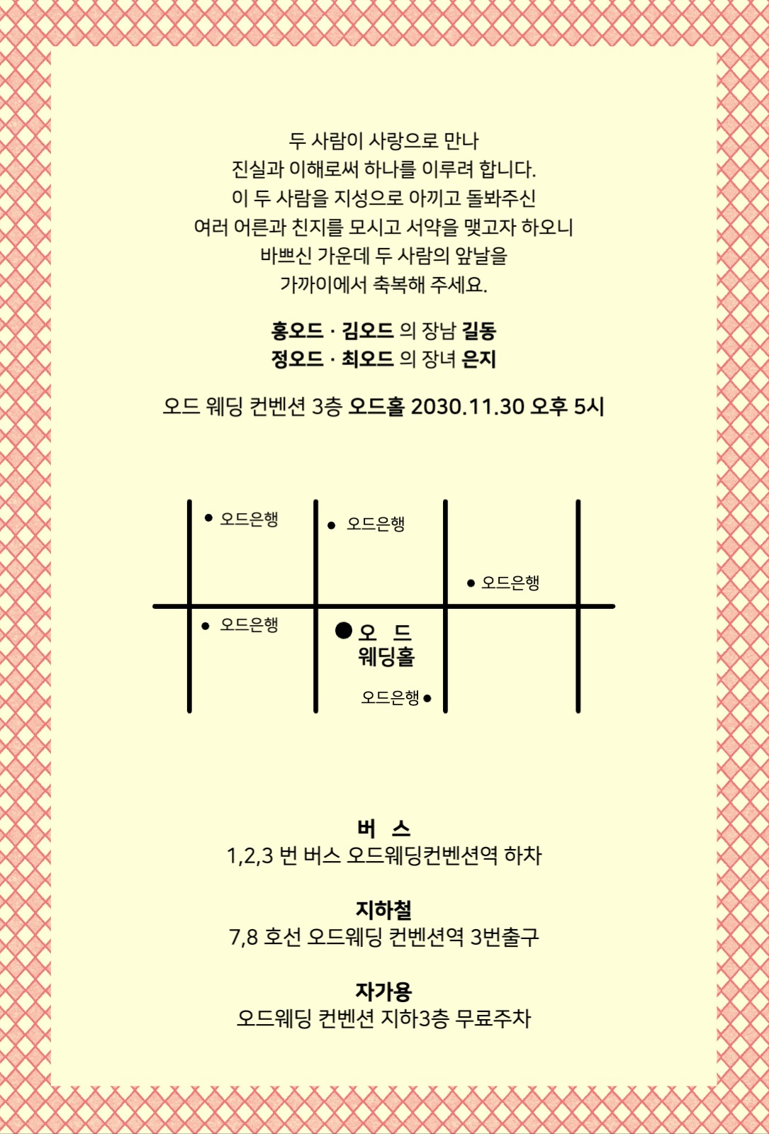 심플하고 고급스러운 핑크 청첩장