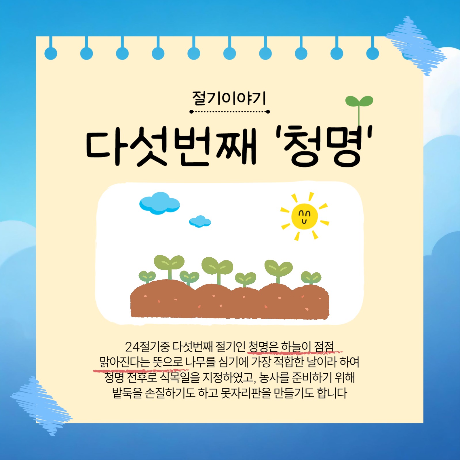 절기이야기노트