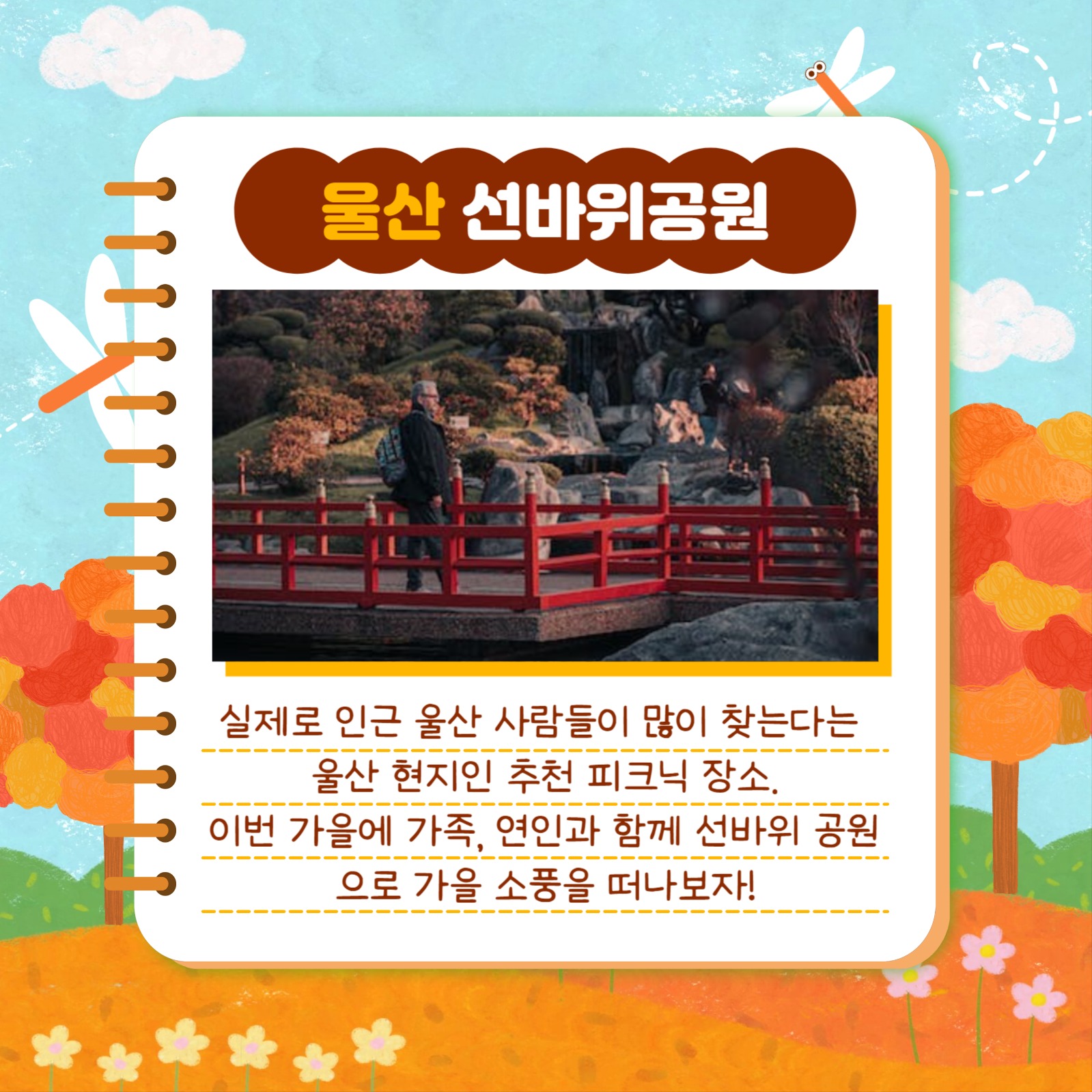 가을 소풍 장소 추천 카드뉴스