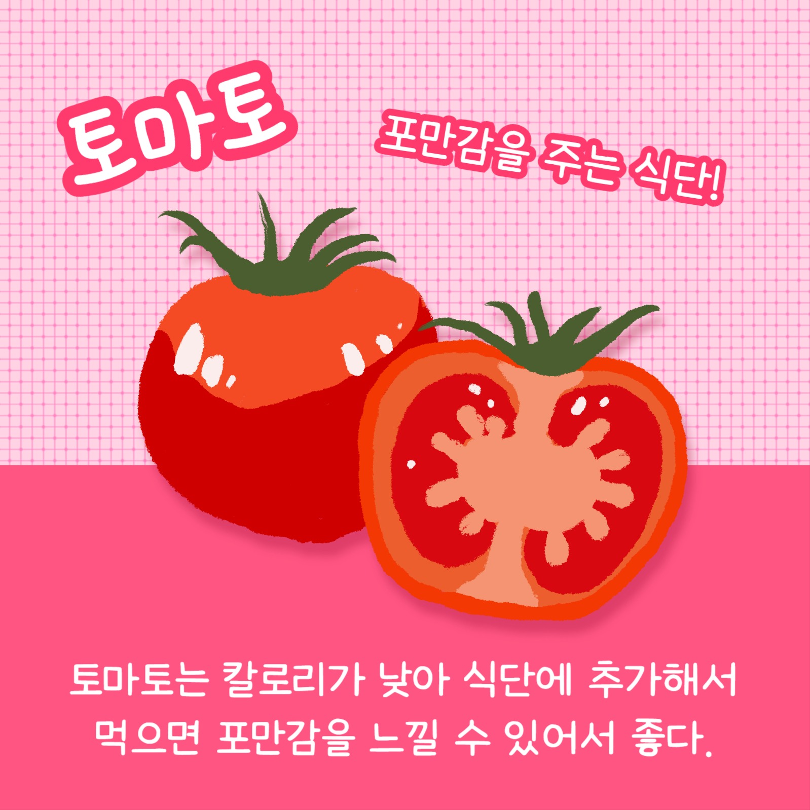 다이어트 식단 (카드뉴스)