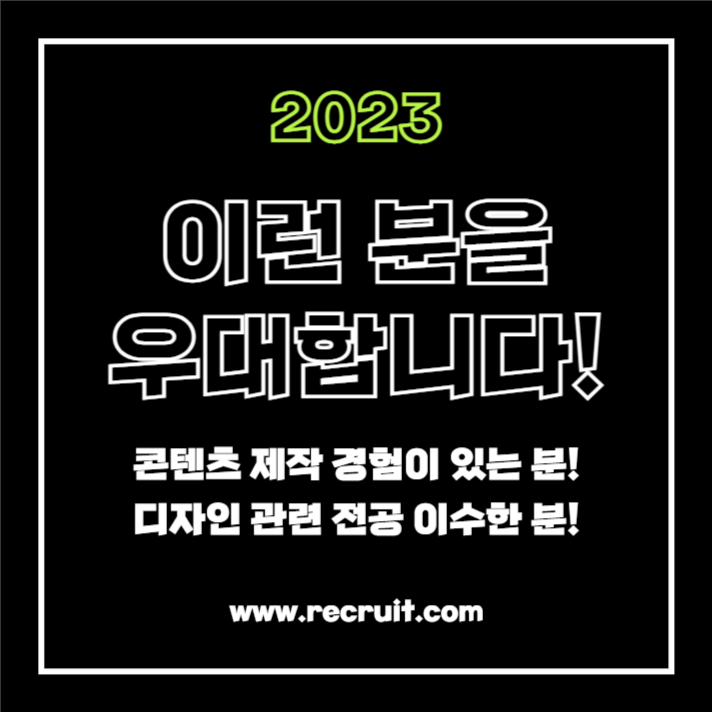 2023 디자이너 채용공고(카드뉴스)