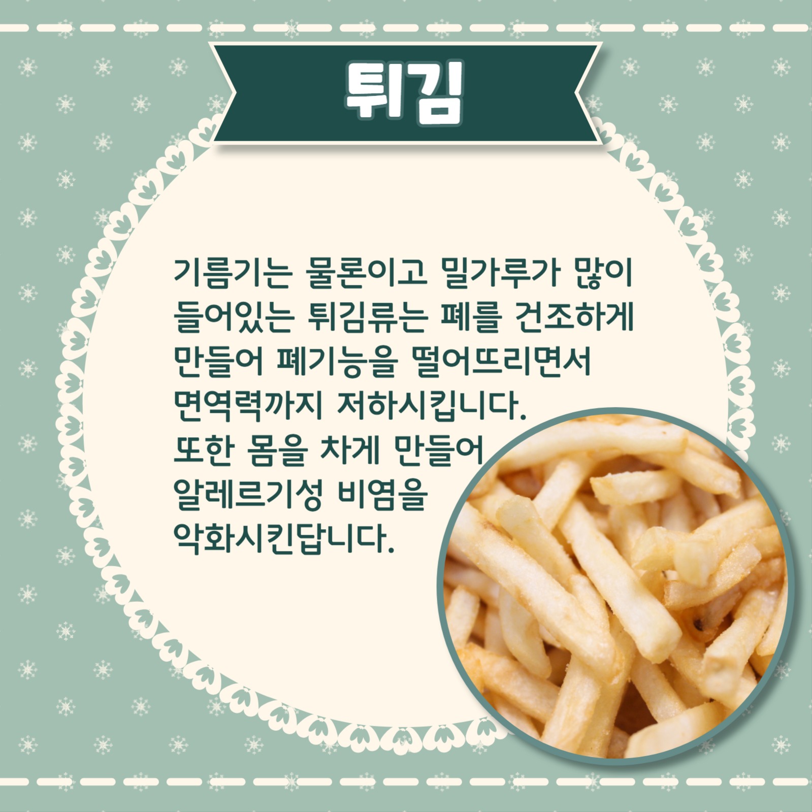 비염에 안좋은 음식 카드뉴스