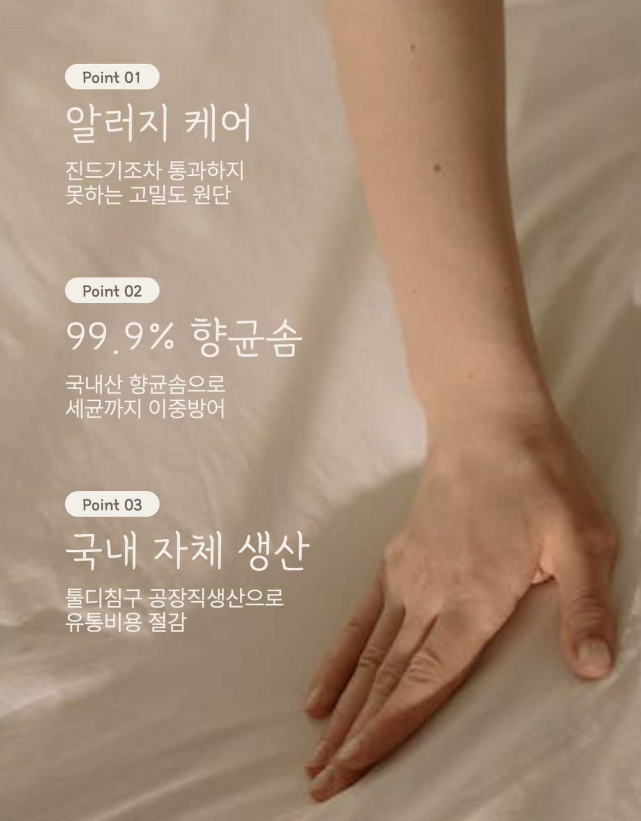 침구 인테리어 상세페이지