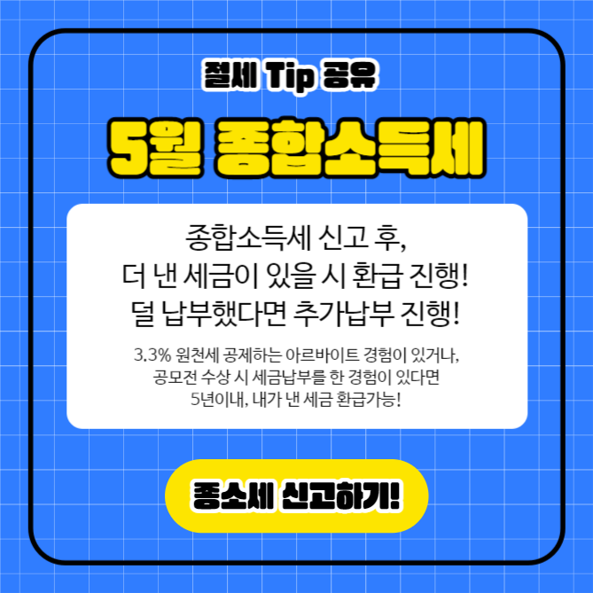 종합소득세 신고 (카드뉴스)