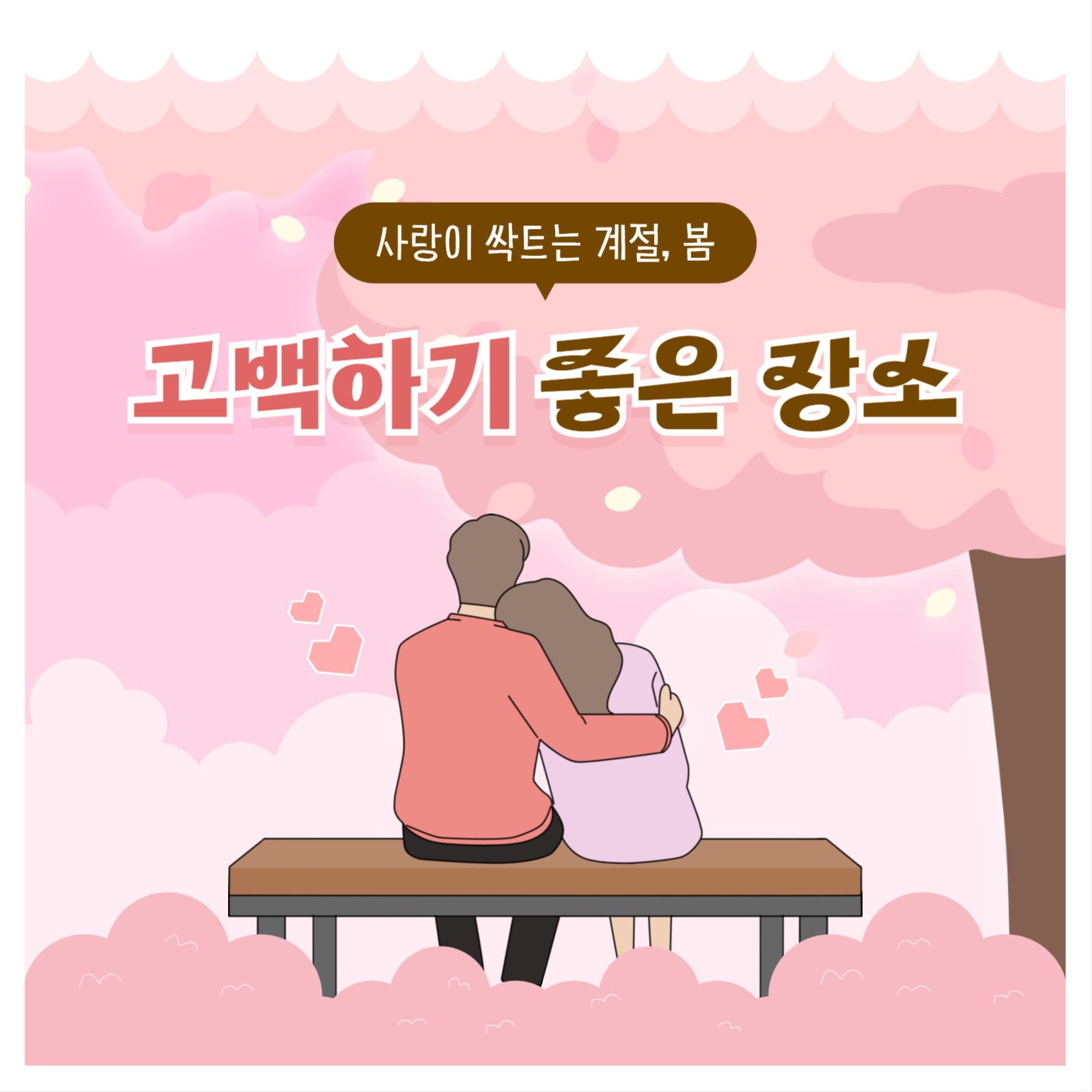 봄 템플릿