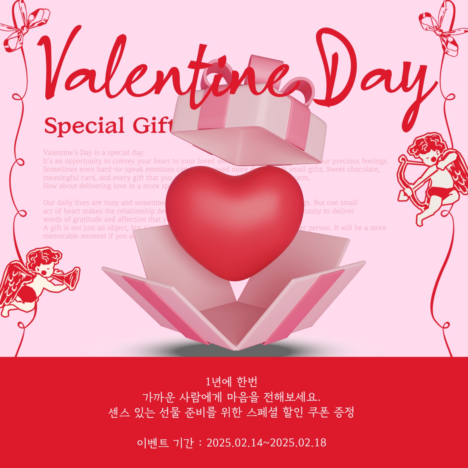 발렌타인데이 스페셜 기프트 sns