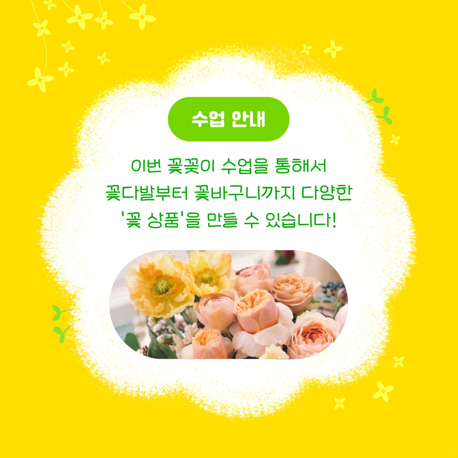 꽃꽂이 수업 수강생 모집 (카드뉴스)