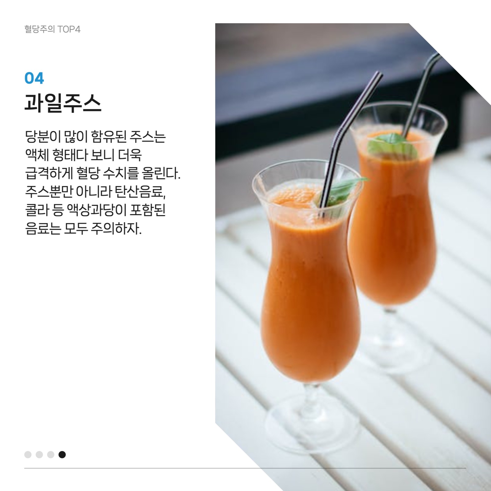 혈당 스파이크 주의 음식 카드뉴스