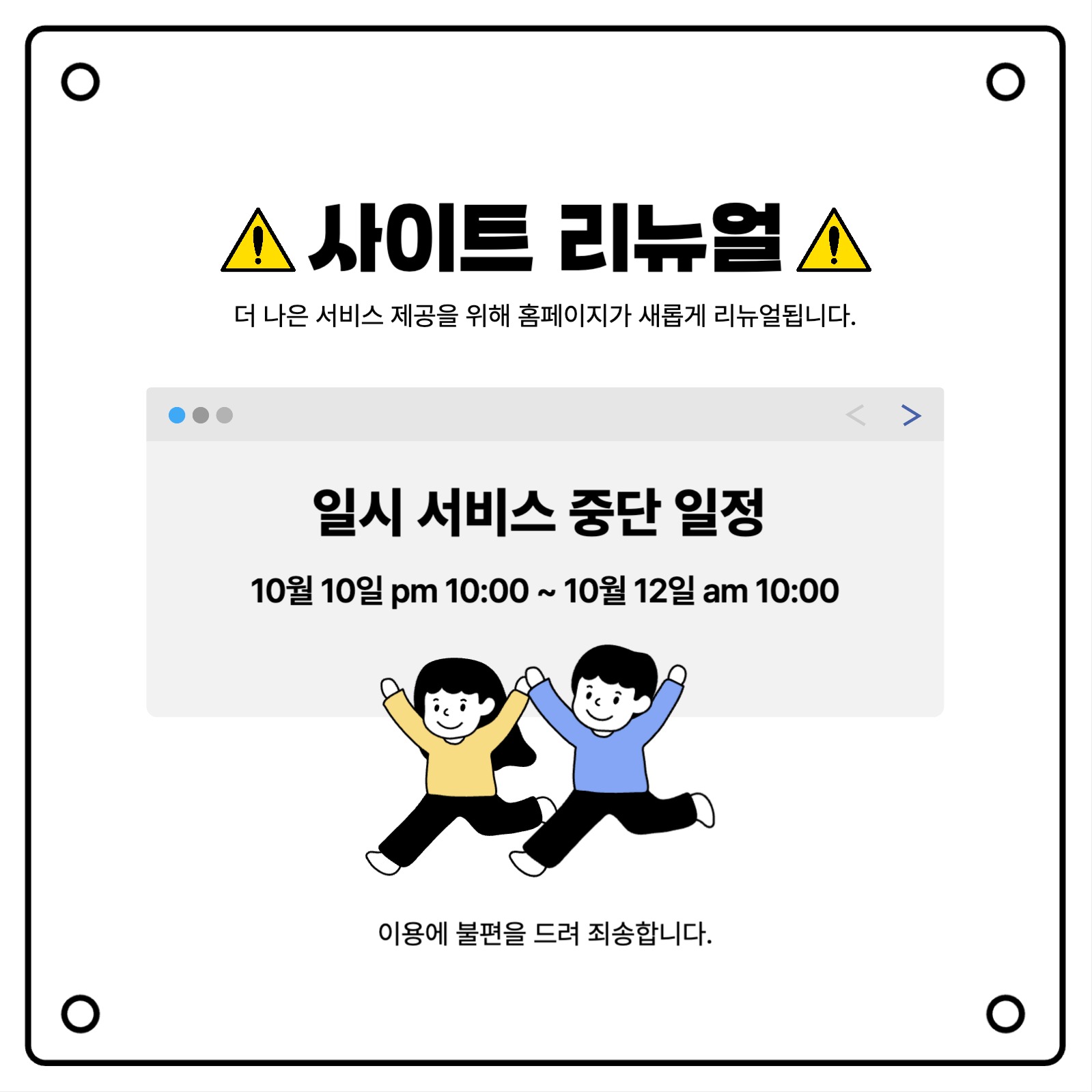 사이트리뉴얼공지
