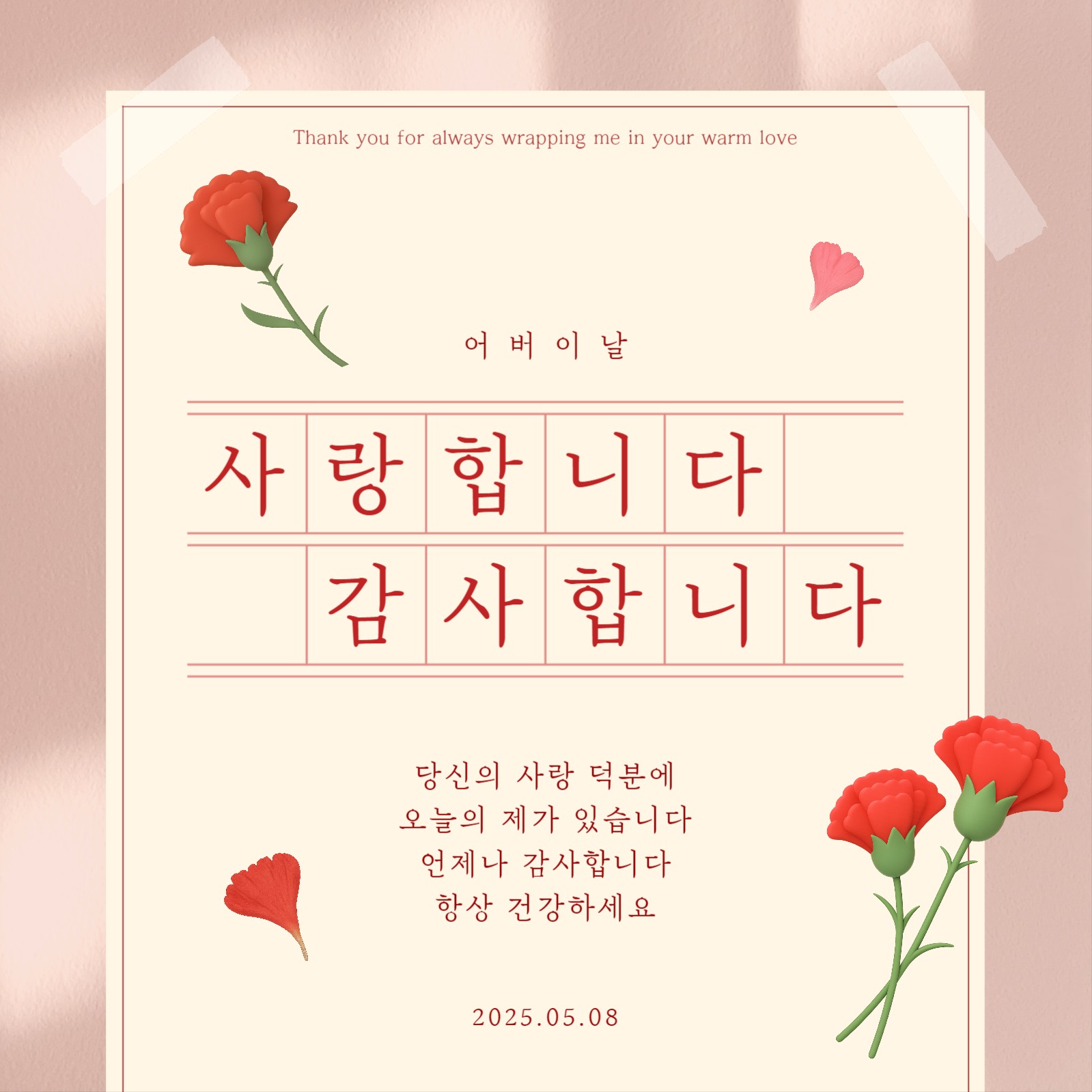 어버이날 카드 소셜 템플릿 배너