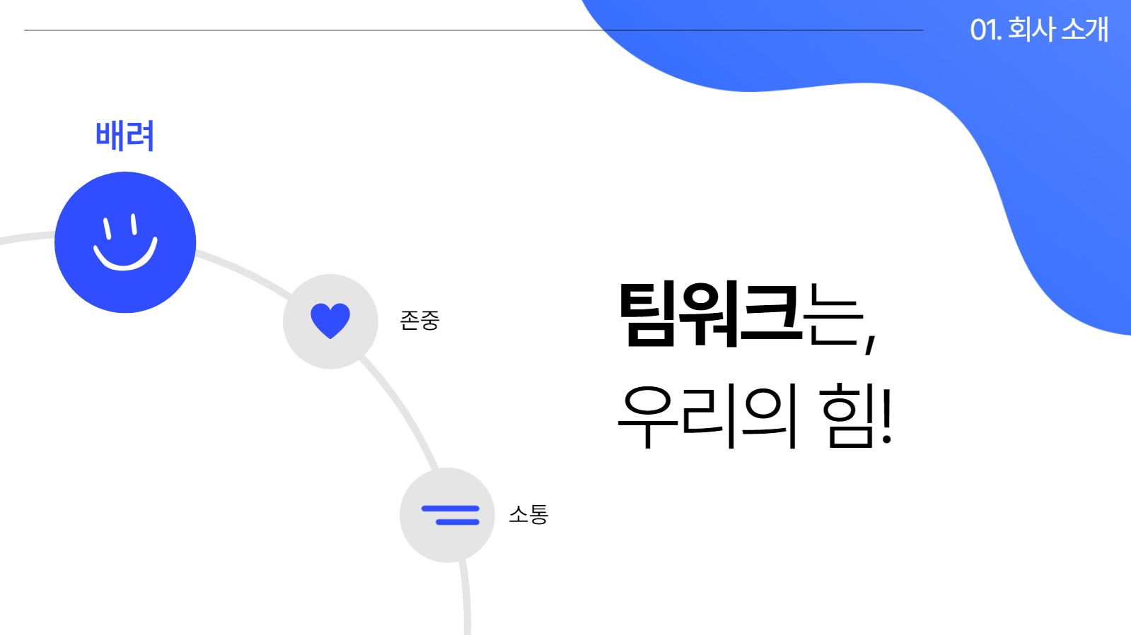 귀여운 회사 소개서