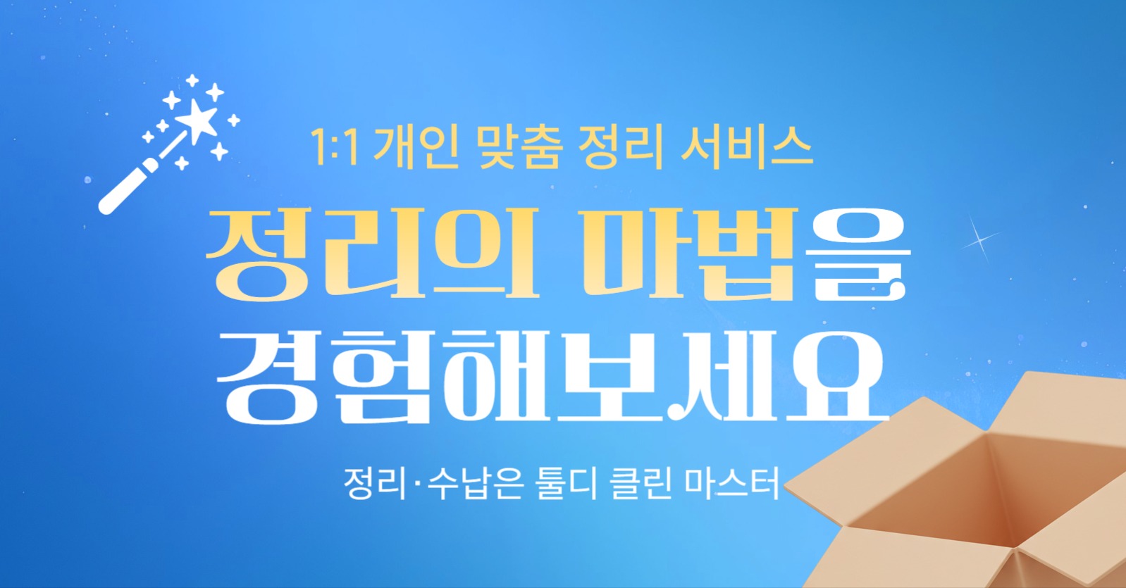 정리 수납 업체 홍보