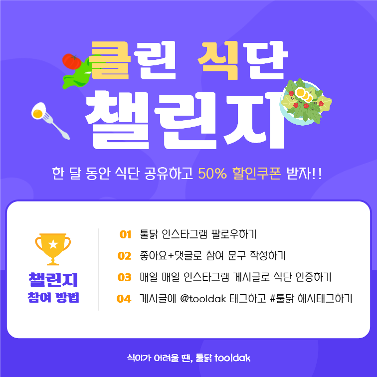 클린 식단 챌린지