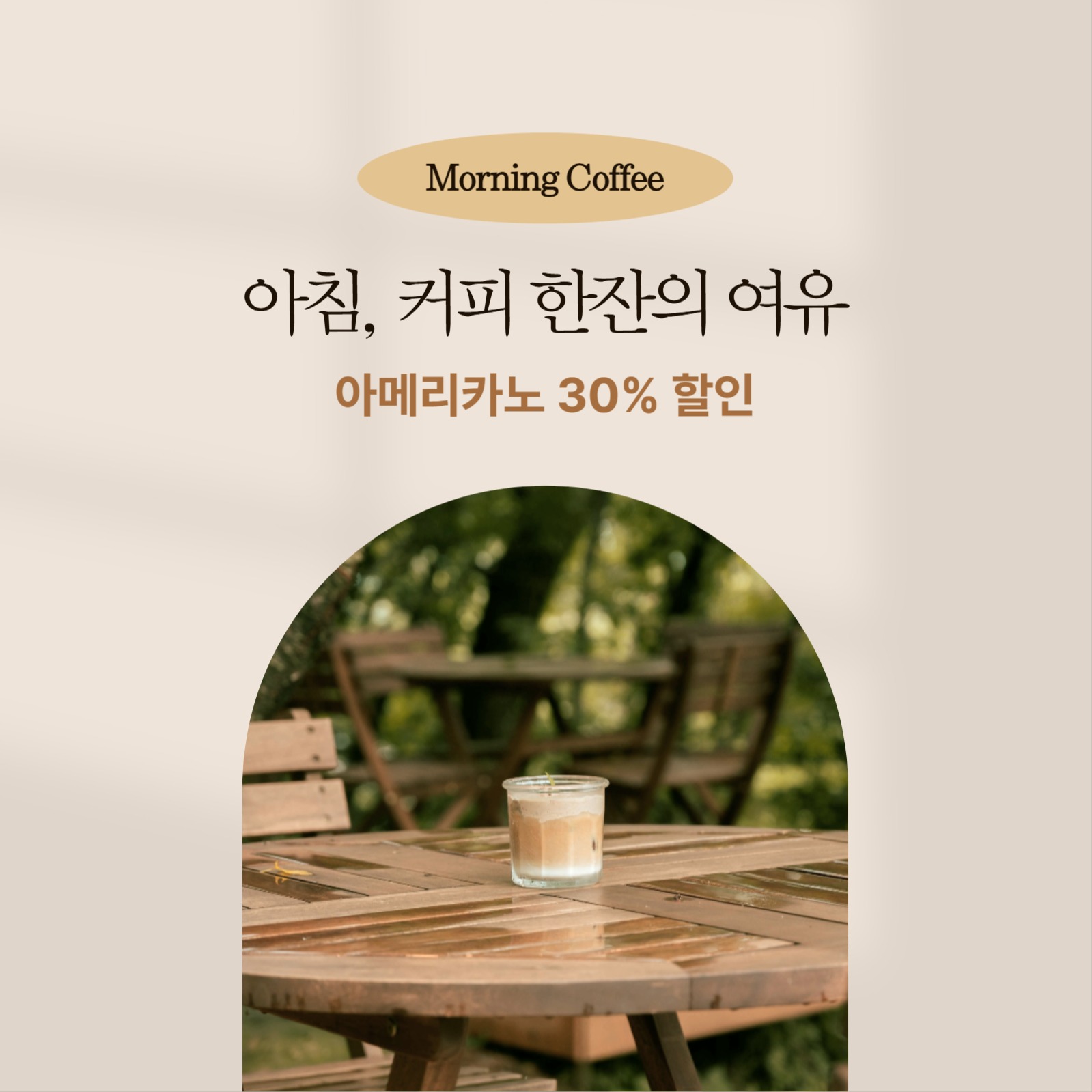 베이지 카페 할인 이벤트 행사 배너