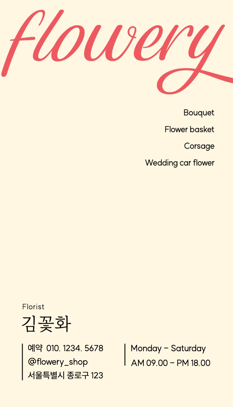 꽃집 플로리스트 카드 명함