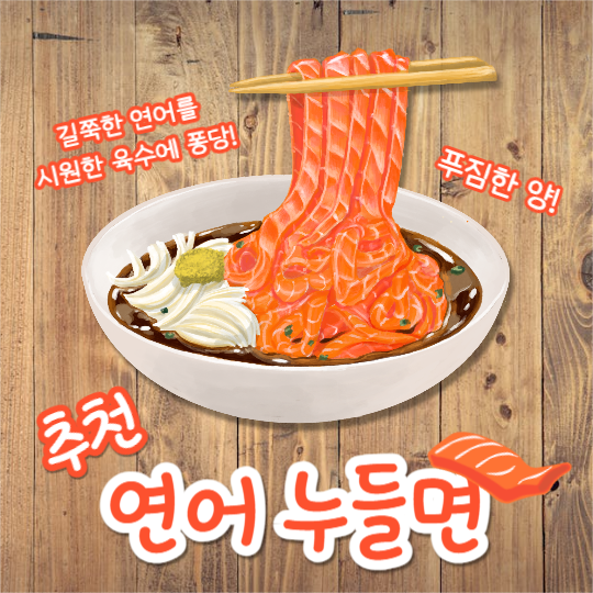 연어 누들면 (인스타)
