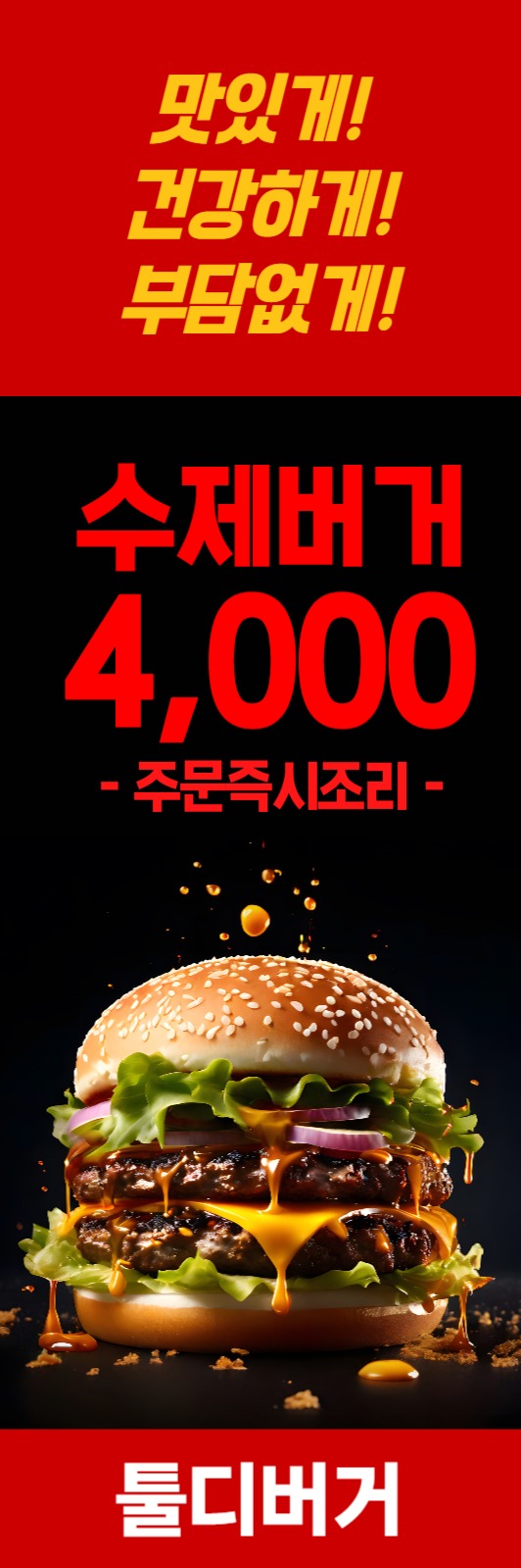 수제버거 가게 하이배너