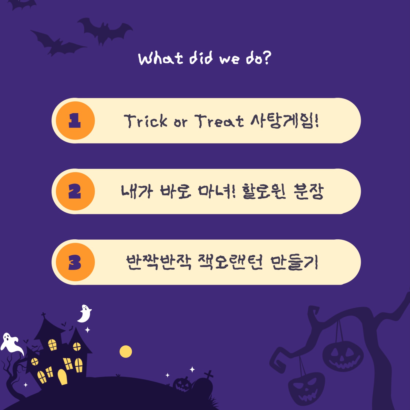 10월 할로윈 파티 카드뉴스