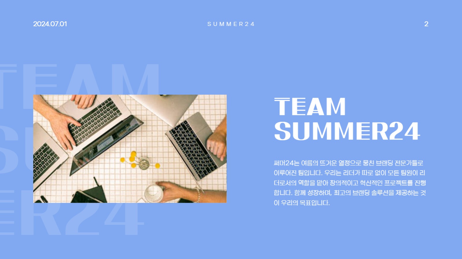 베이비블루 팀 소개 프레젠테이션