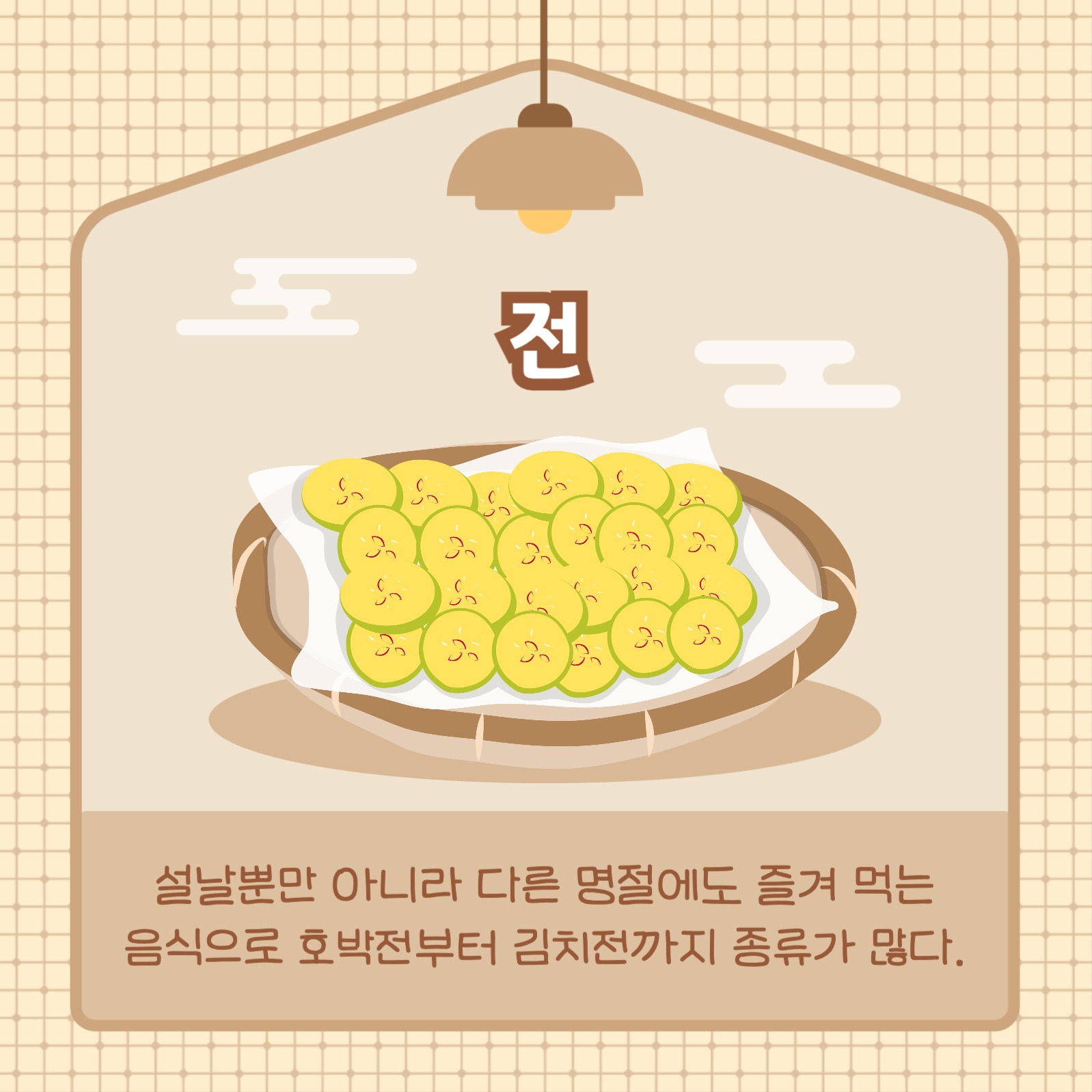 설날 음식 추천 카드뉴스