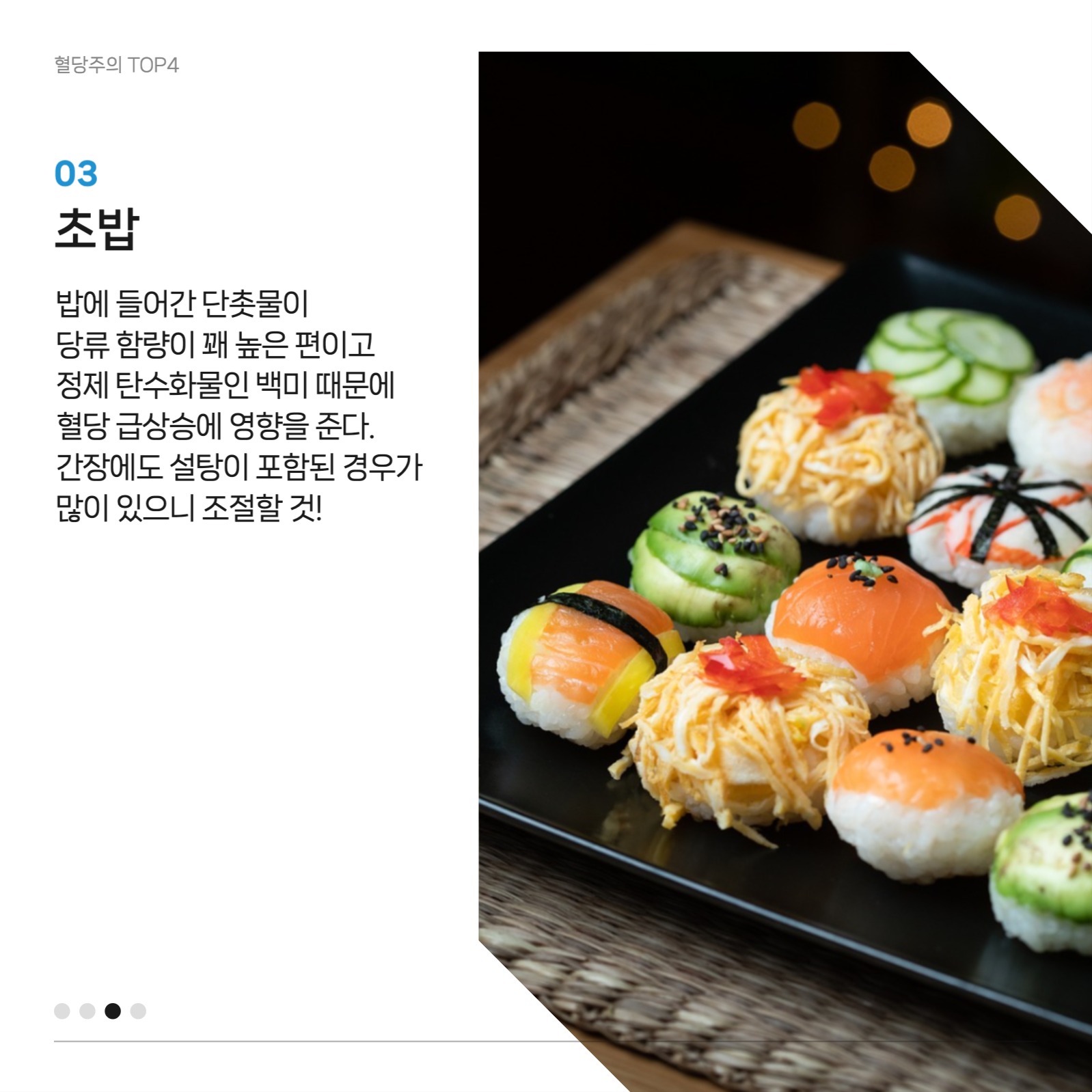 혈당 스파이크 주의 음식 카드뉴스