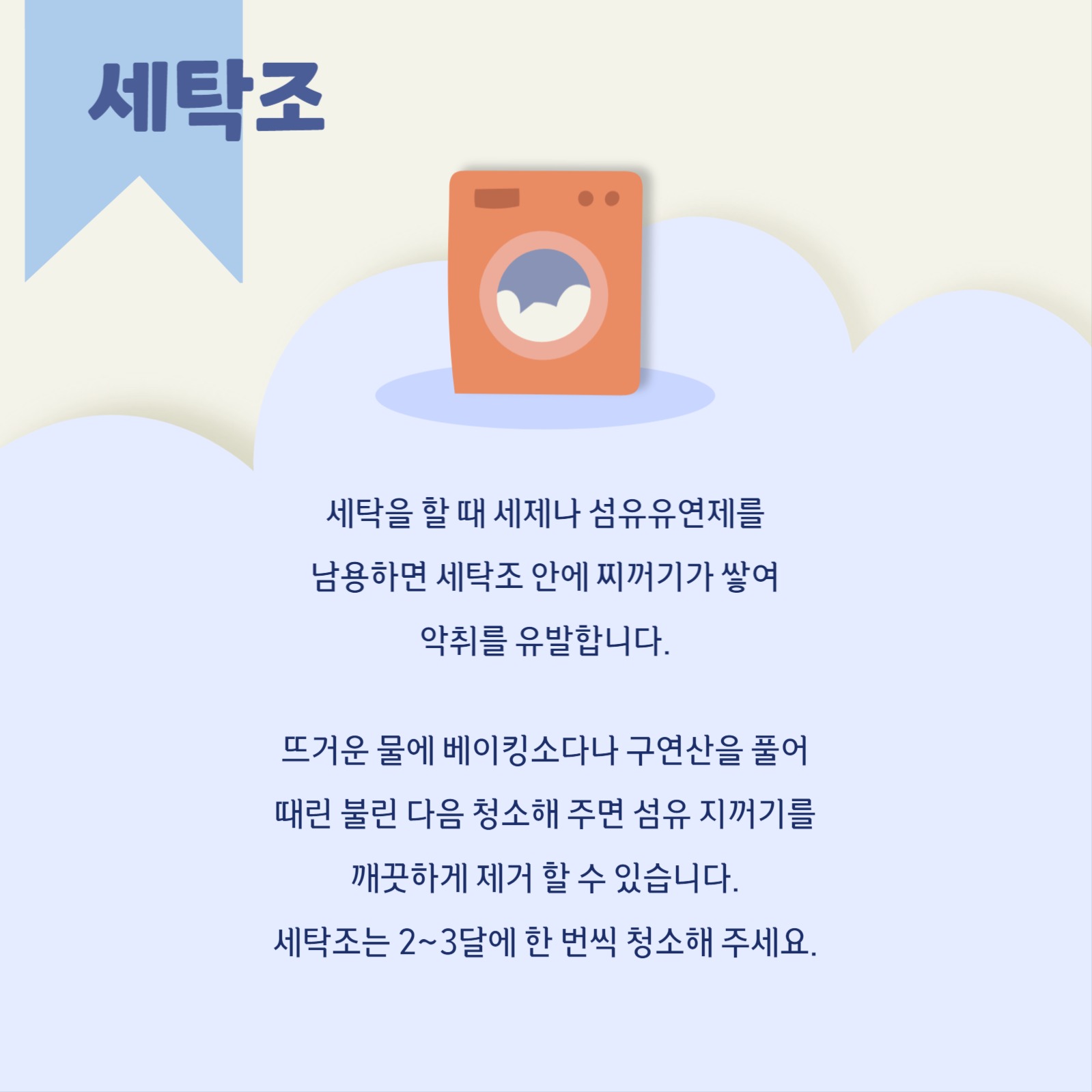 여름철 청소 꿀팁 카드뉴스