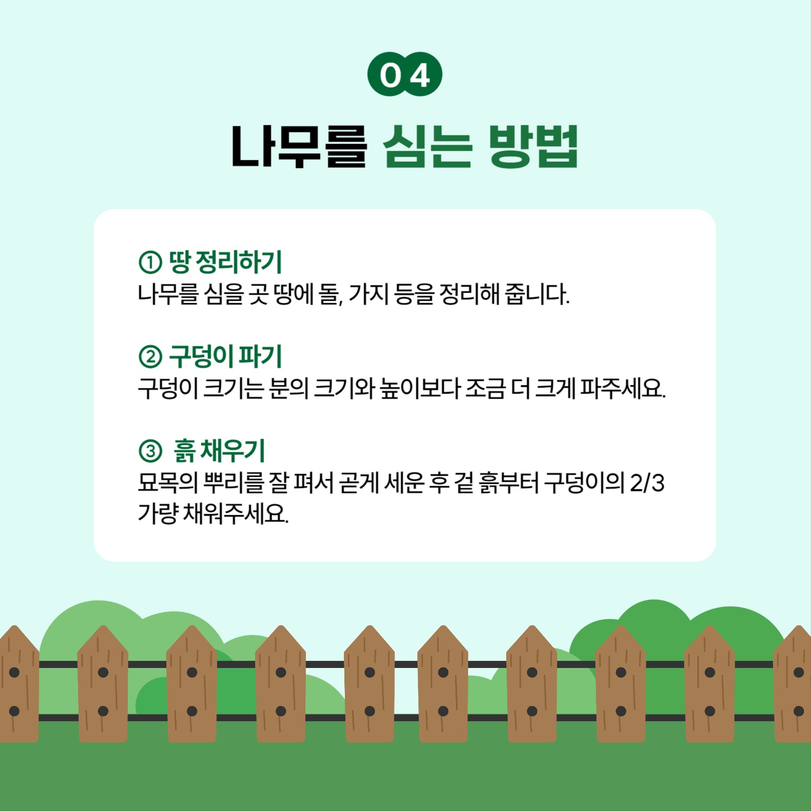 식목일 카드뉴스