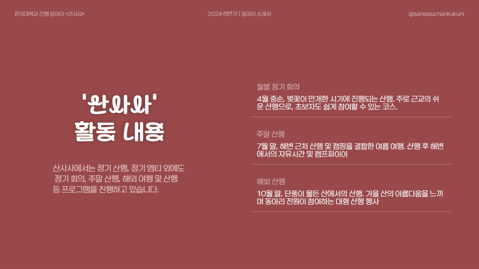 가을테마 동아리 소개 프레젠테이션