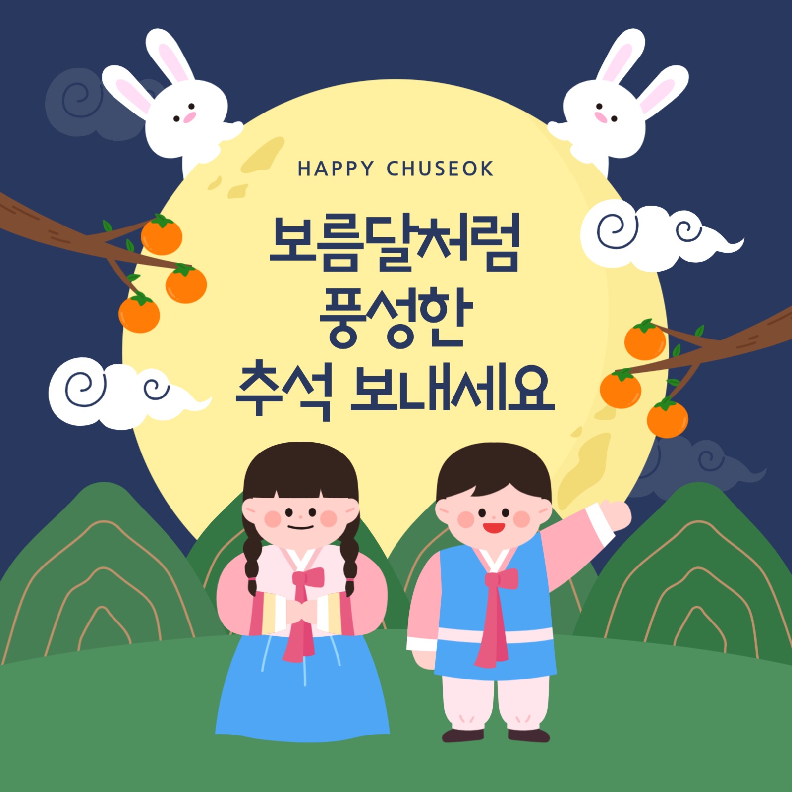 귀여운 추석 인사 메세지