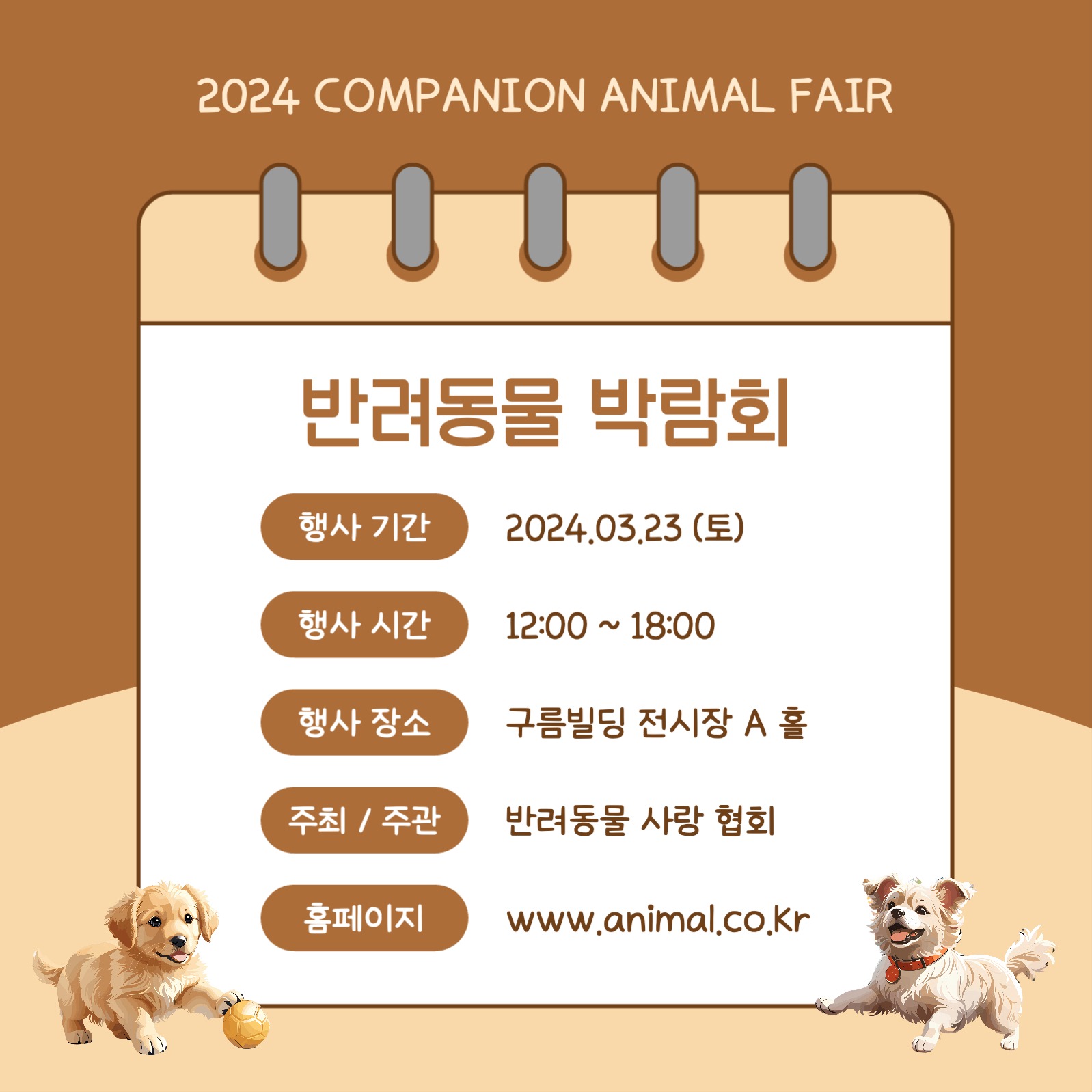 반려동물 박람회 카드뉴스