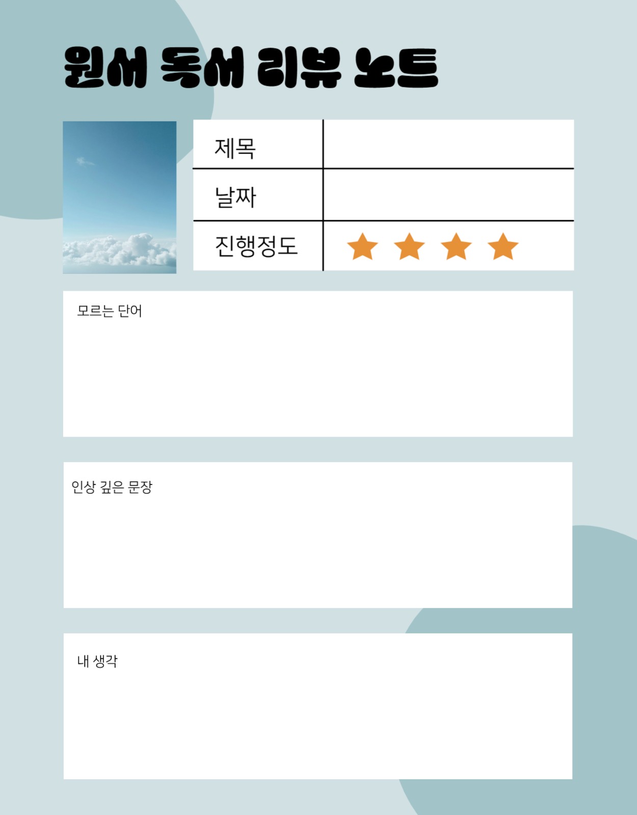 원서 독서 리뷰 노트