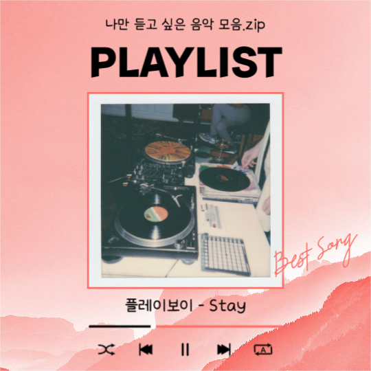Playlist (카드뉴스)