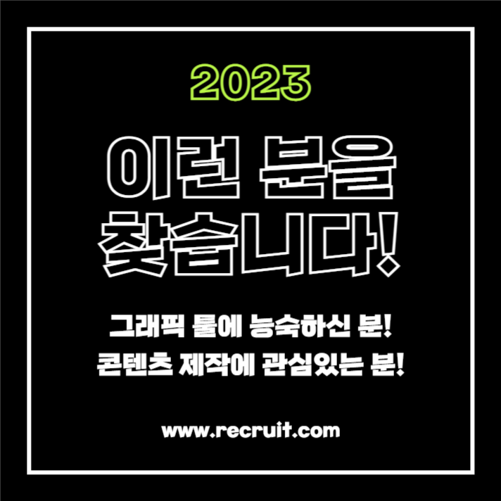 2023 디자이너 채용공고(카드뉴스)