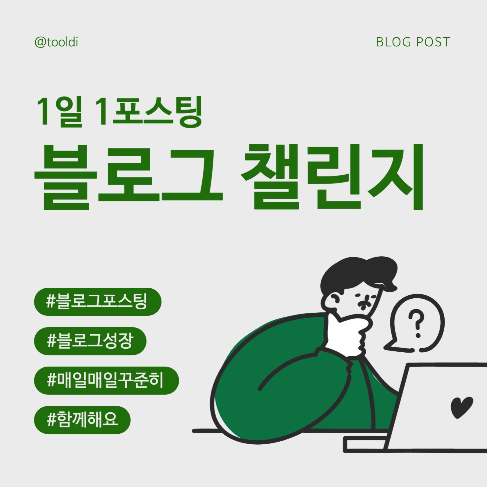 블로그 챌린지 모집 게시물