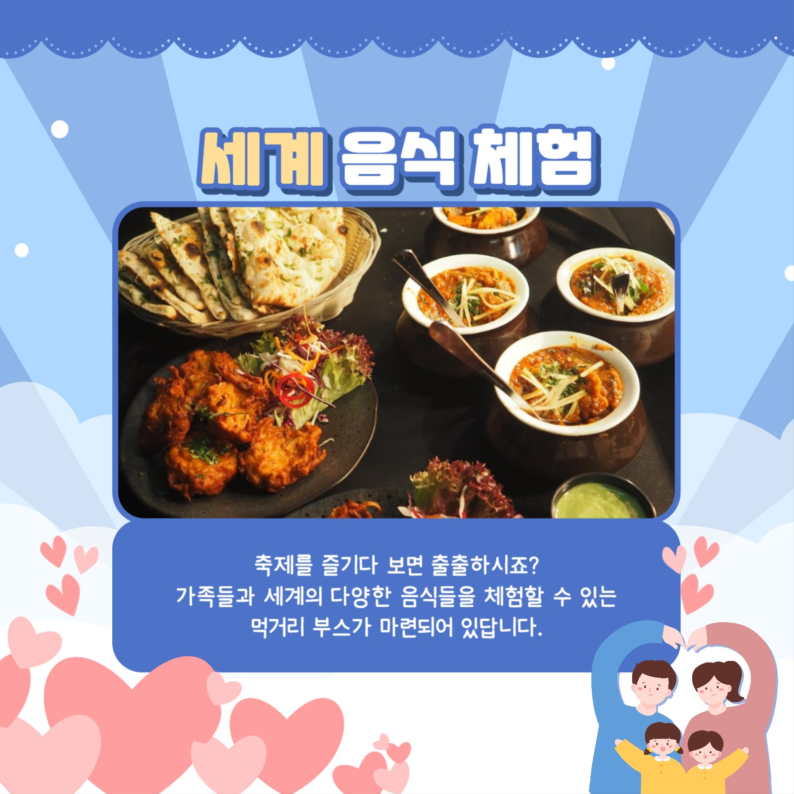한마음 축제 카드뉴스
