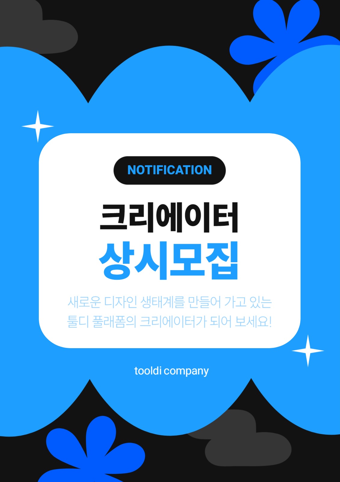 크리에이터 모집