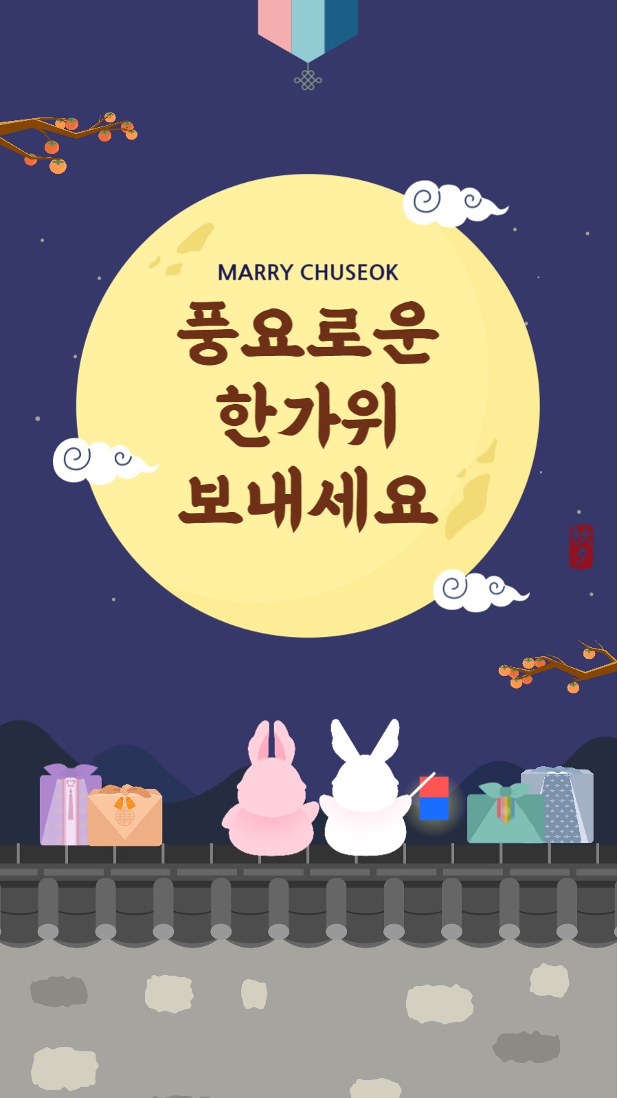 한가위템플릿 소셜미디어 스토리