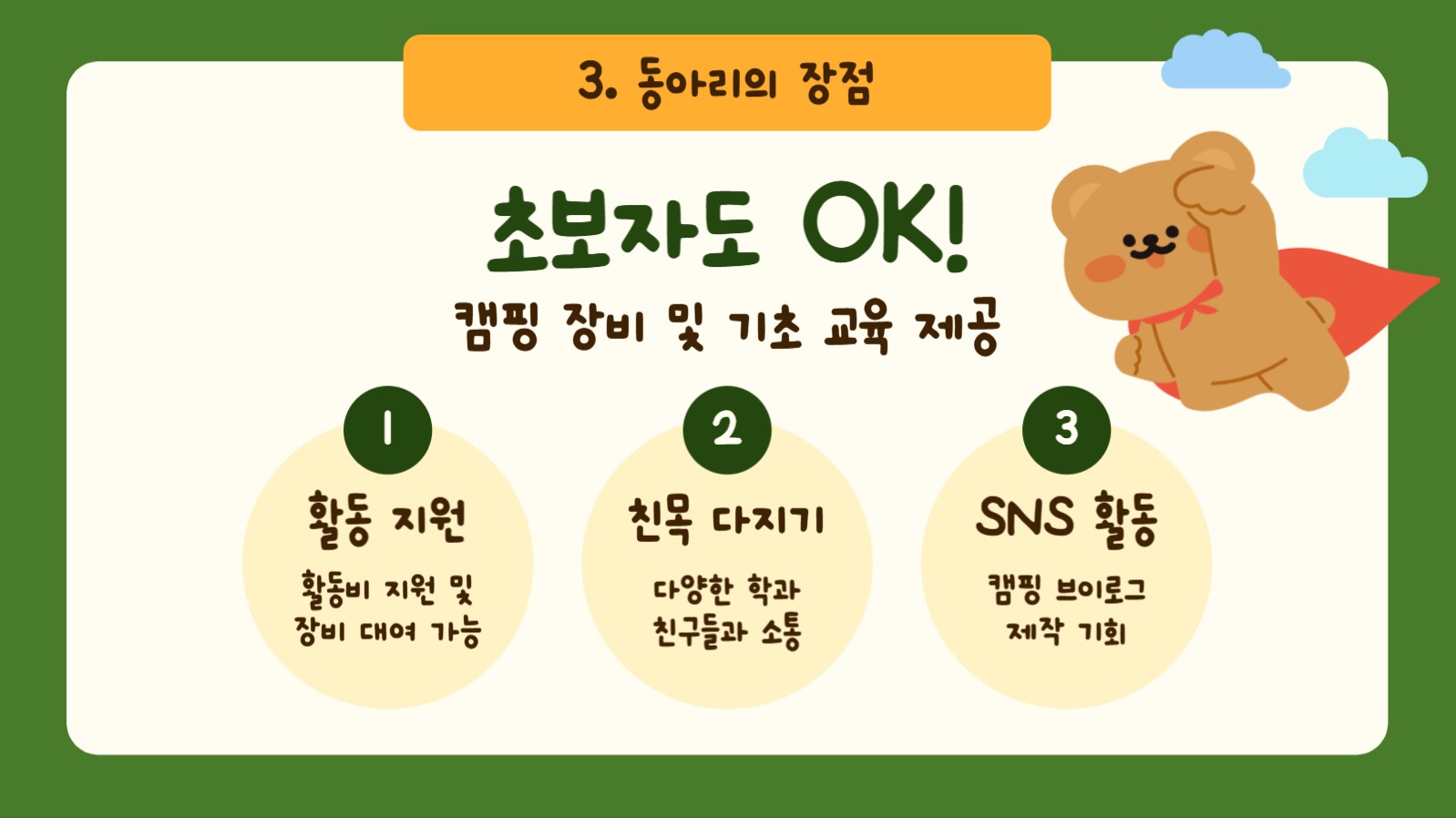 캠핑 동아리 신입부원 모집 ppt